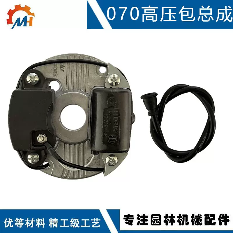 适用斯蒂尔油锯MS070高压包汽油锯MS070点火线圈总成MS070高压包