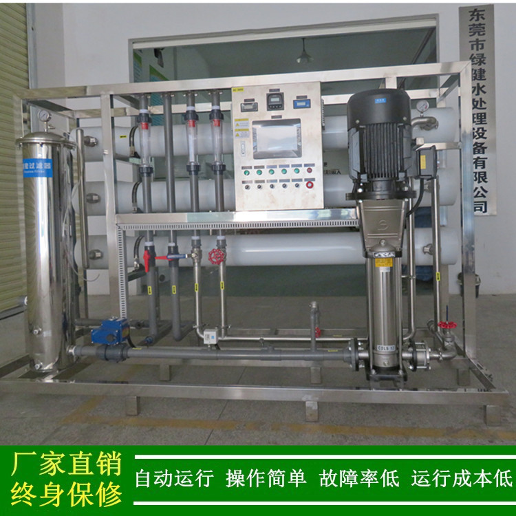 供应水处理系统380V/60HZ反渗透RO纯净水处理设备井水净化器绿健