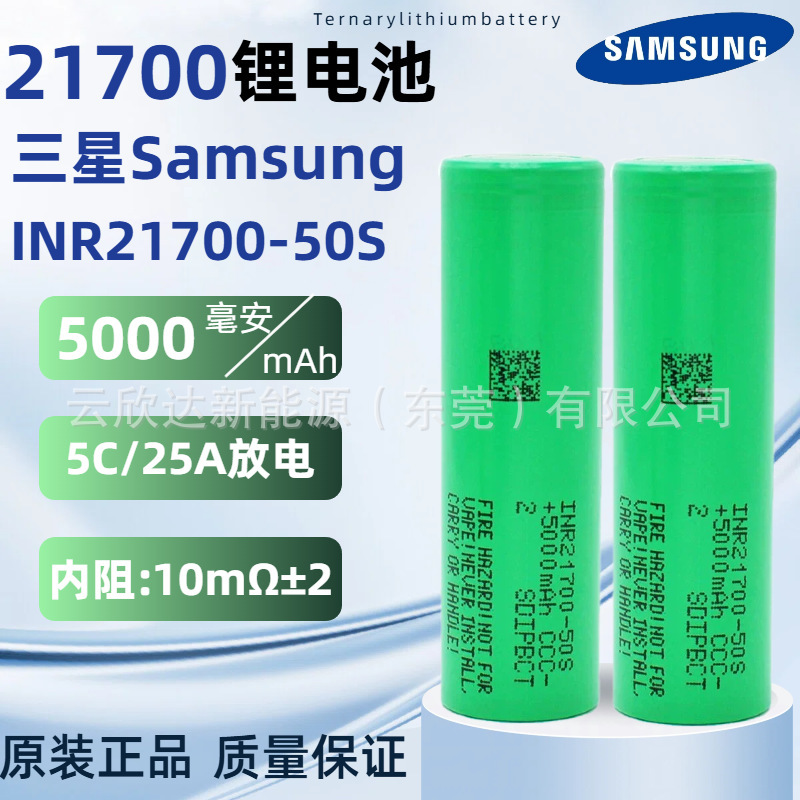 Samsung SAMSUNG21700 lithium battery 50S power 5C5000mAh drone electric vehicle lithium power tools