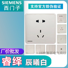 西门子睿绎辰曦白 开关插座面板86型墙壁五孔带USB墙壁电源二三插