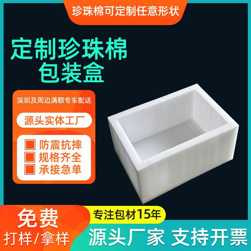 epe珍珠棉内衬批发防撞护角珍珠棉包装盒 礼盒内托珍珠棉包装泡沫