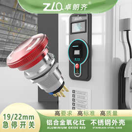 卓朗齐19-22MM急停金属开关防水防尘防爆高品质紧急