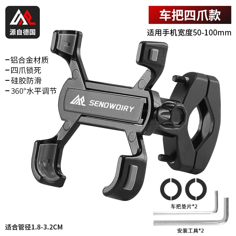 アルミ合金自転車携帯電話スタンド固定装備山地道路電気自動車ナビゲーションスタンド騎乗防振|undefined