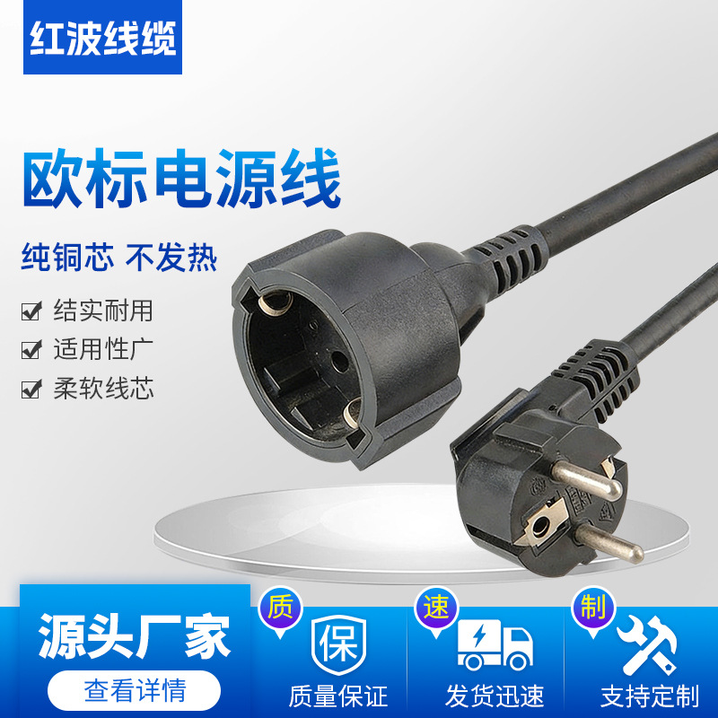 跨境欧式防水电源线插头欧式烟斗式公母对插电源线家用快充线厂家