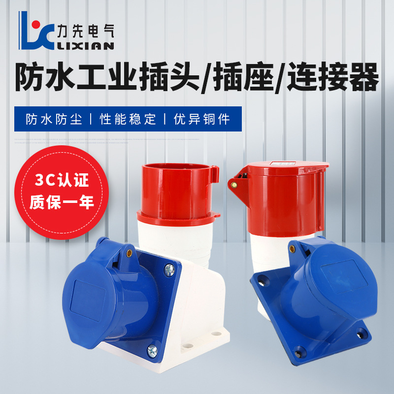 工业连接器 经济型老款IP44三相工业插座 明装暗装直插对接连接器