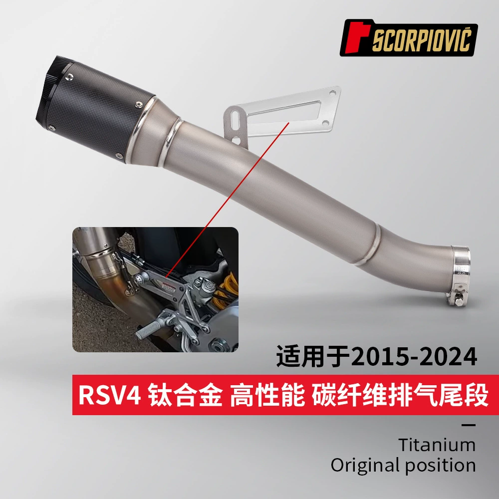 Выхлопная труба мотоцикла модифицированная RSV4 титанового сплава из углеродного волокна в один конец 2015-2024 установка без потерь