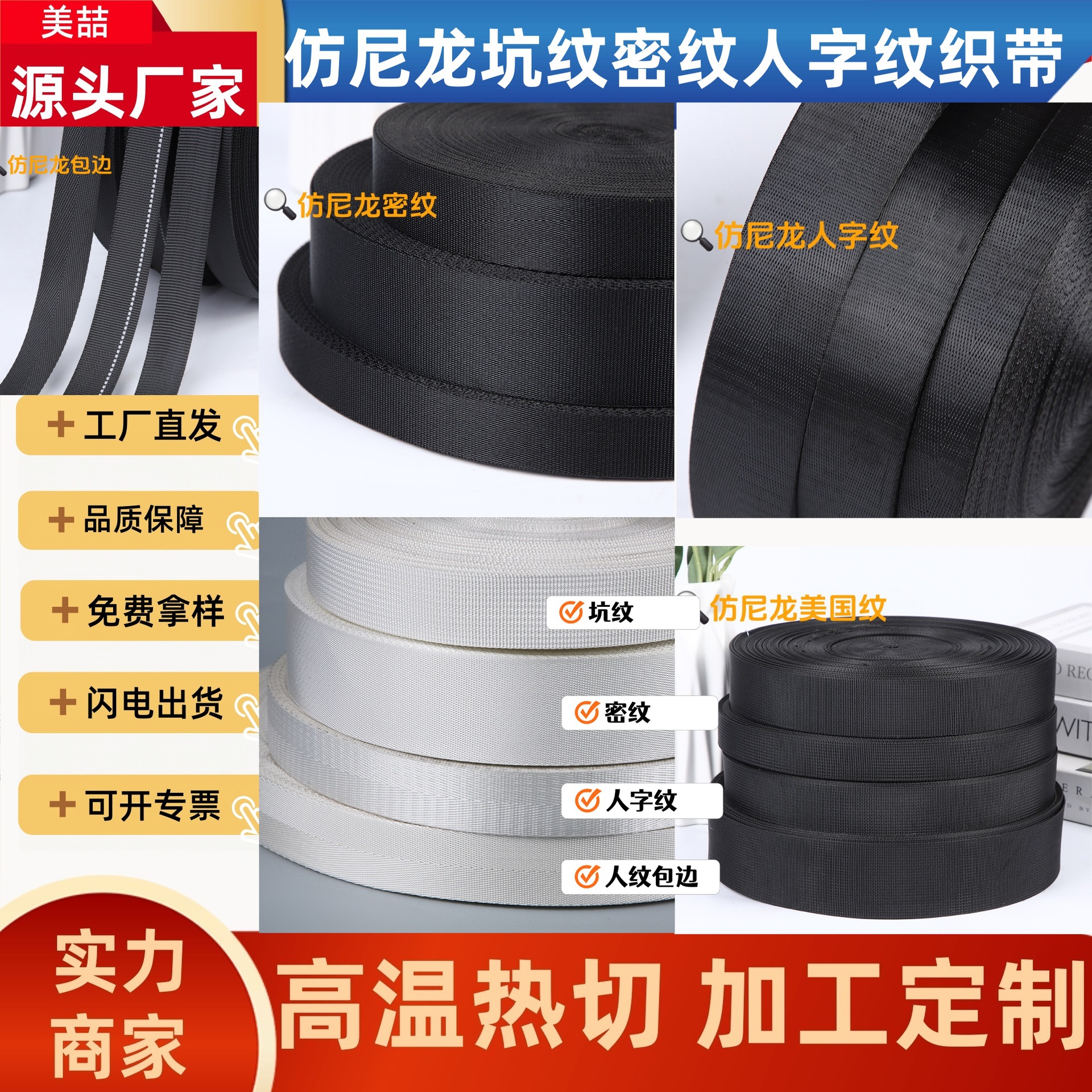 仿尼龙密纹坑纹人字纹安全纹黑色 白色大量现货厂家直销免费剪样