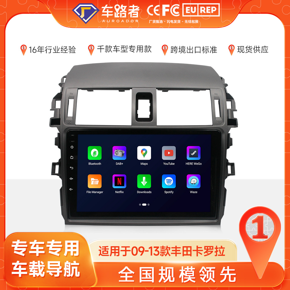 适用07 08 09 10 11 12款丰田老卡罗拉大屏导航一体机显示屏中控