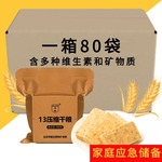 凌翔13压缩饼干100g整箱饱腹感高能量抗饿代餐食品干粮散装批发