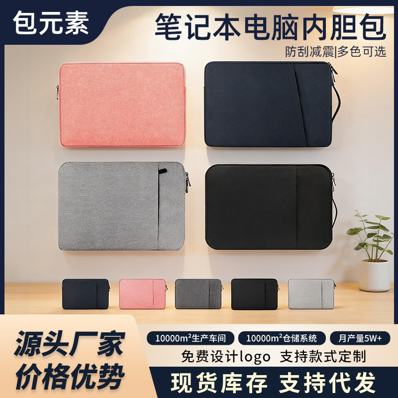 Laptop Inner Sleeve, Shock-Proof and Drop-Proof, Available in Multiple Sizes, Protective Cover, Water-Resistant and Wear-Resistant Computer Bag
