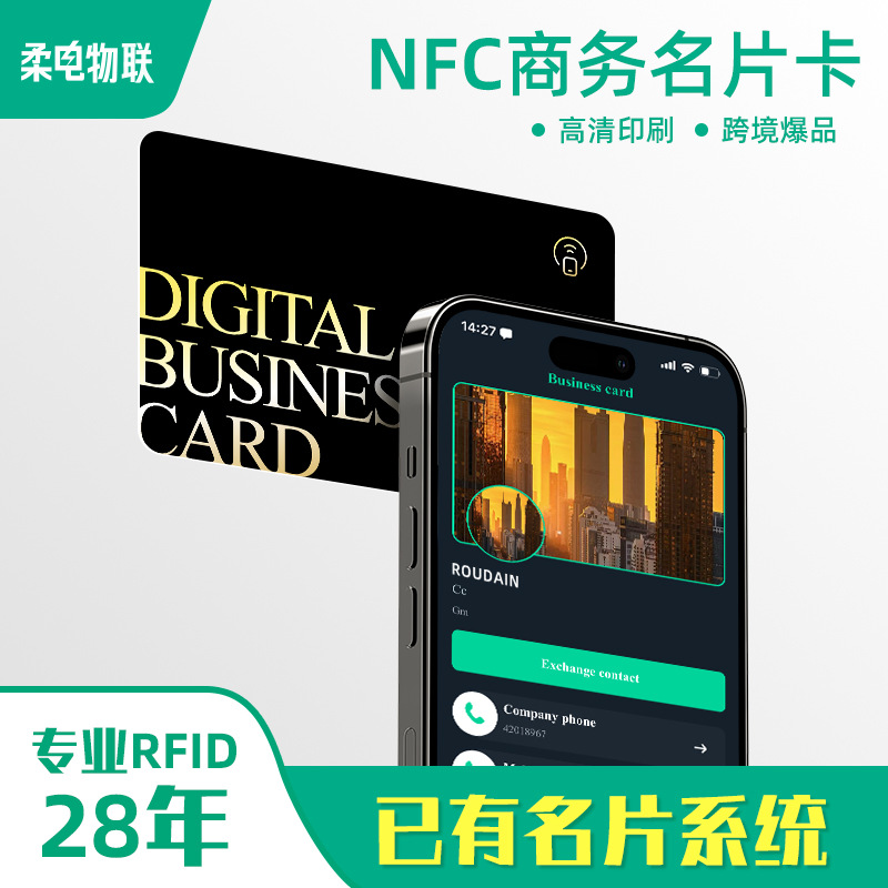 NFC商务名片卡nfc芯片会员卡专属明星碰碰感应卡nfc音乐卡vip卡片