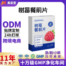 定制白芸豆压片糖果OEM树莓餐前片大餐救星果蔬膳食纤维压片糖果