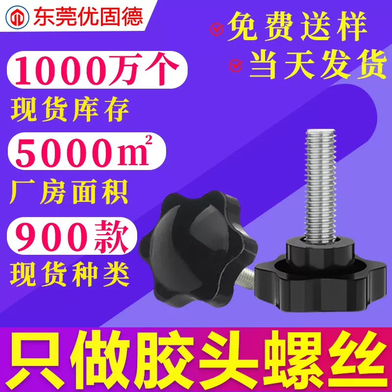 304不锈钢六角梅花手拧胶头包胶把手旋钮塑料螺钉调节手柄螺丝M4