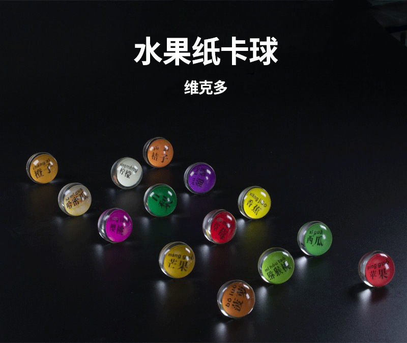 32-水果纸卡球.png