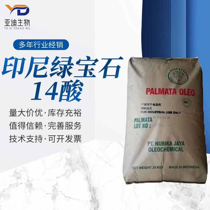 Индонезия ИЗУМРУД 14 кислота Миристиновая кислота промышленный класс Косметика класс Индонезия зеленый сокровище сорок кислота
