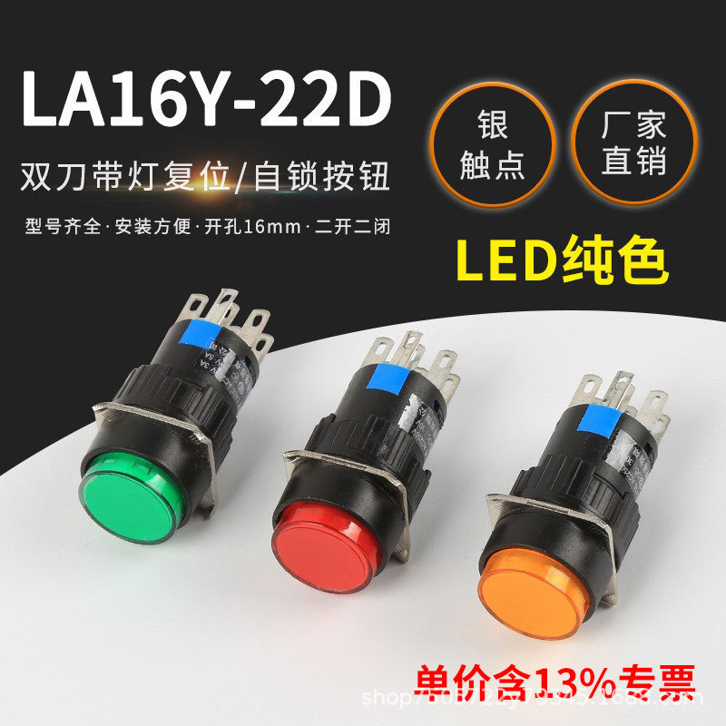 专票价圆形LA16Y-22D带灯自锁平钮开关两开两闭带灯复位按钮16mm