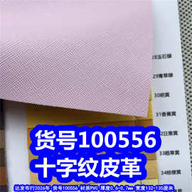 100556#十字纹皮革、PVC革牙签纹皮革细十字纹