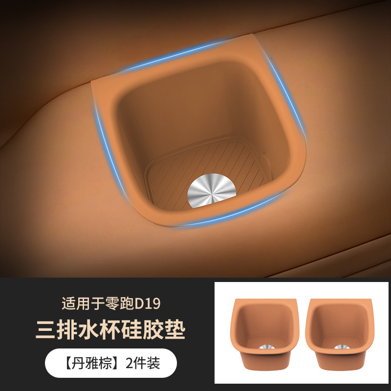 Suitable for Leapmotor D19 three-drainage cup mat, silicone rear drainage cup cover, protective anti-scratch and anti-slip mat accessories