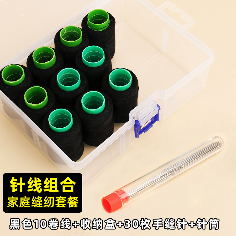 家用针线盒高质量好实用缝补套装手工缝衣服针线包黑白色缝纫机线|undefined