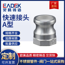 304不锈钢A型快速接头公头内丝316板把式快装接头水管快接头4寸