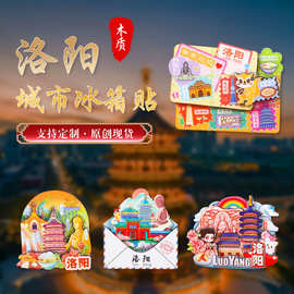 河南洛阳冰箱贴城市景区木质磁贴伴手礼文创礼品现货旅游纪念品