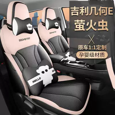 2024 Geely Geometry E Firefly special seat covers, all-inclusive seat covers, all-season car seat cushions, leather seat cushions