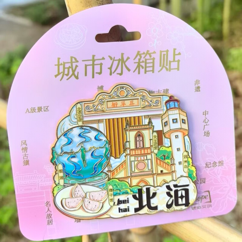 中国大号集合景金属冰箱贴苏州洛阳西安重庆成都大理丽江长沙上海|undefined
