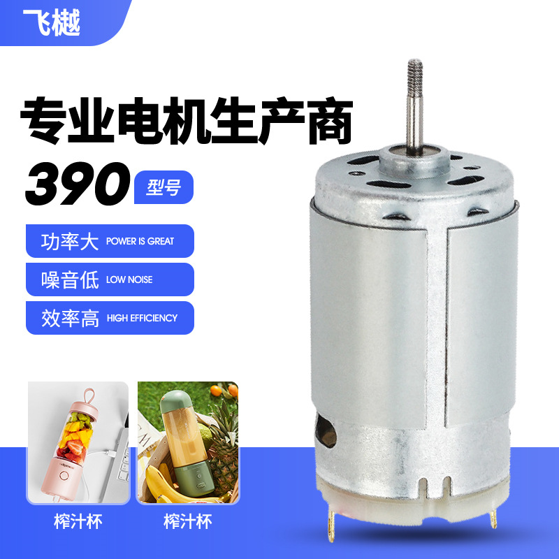 390螺纹轴微型电机 电动牙刷震动小马达 榨汁杯有刷直流电机批发