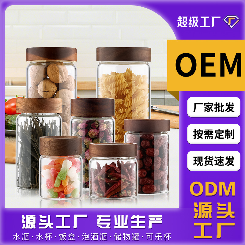 批发高硼硅玻璃罐相思木密封罐厨房分装收纳罐杂粮零食茶叶储物罐