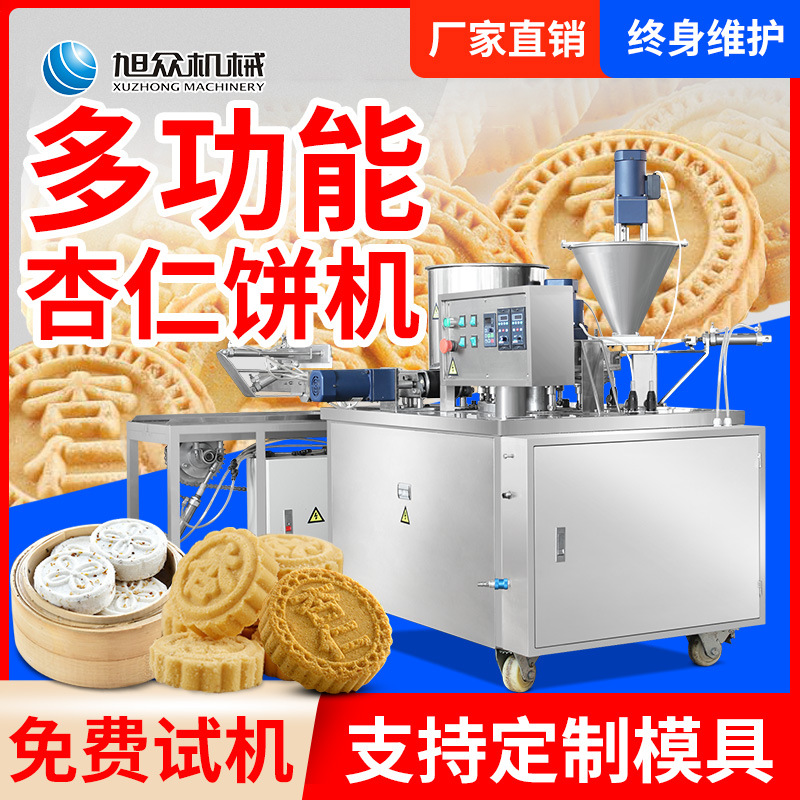 旭众XZ-30自动杏仁饼机 商用杏仁饼成型机 多功能炒米饼机厂家