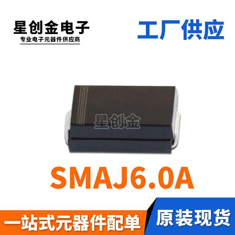 厂家直营 SMAJ6.0A 丝印AG 400W DO214AC 单向瞬变抑制 TVS二极管