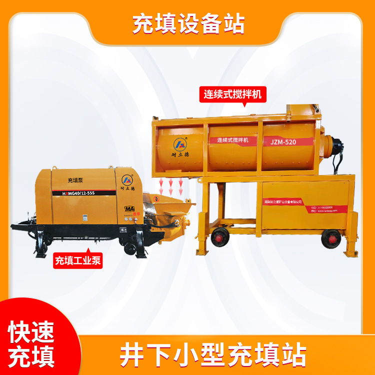 充填设备站 井下防爆大型充填设备站 1000米快速充填 一机顶10人