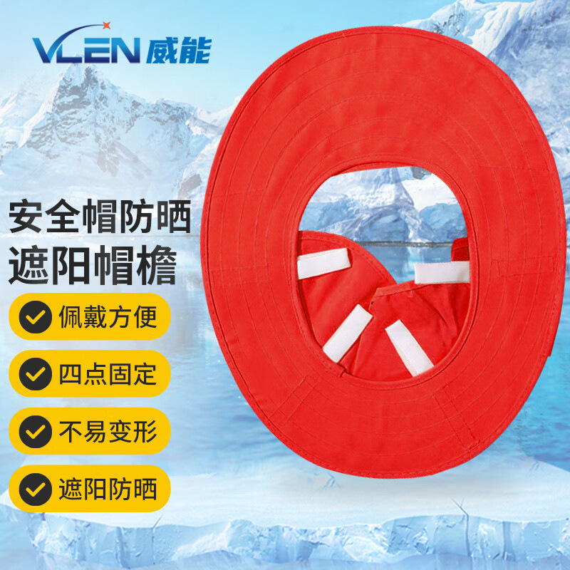 VLEN 安全帽防晒帽檐夏季工地施工防晒透气加大折叠男女安全帽遮