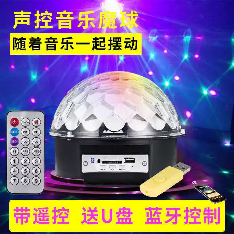 蓝牙魔球彩灯七彩爆闪灯音响浪漫智能大音量KTV家用声控蓝牙音响