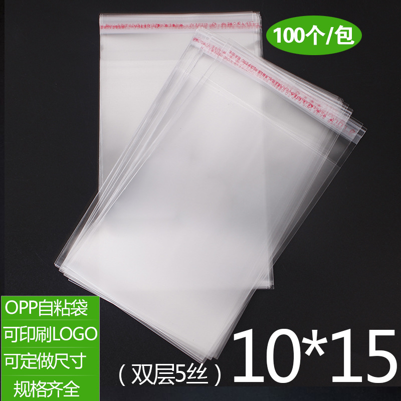 OPP不干胶自粘袋 小号卡片包装袋加厚 透明塑料袋印刷 5丝10*15cm