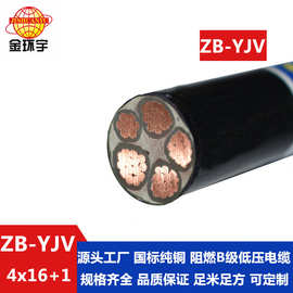 金环宇电缆 深圳电力电缆厂家 ZB-YJV4X16+1X10平方 阻燃电缆价格