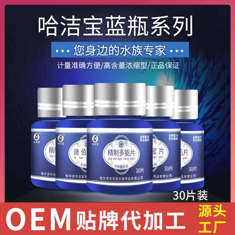 洁宝小蓝瓶30片剂黄粉净水观赏鱼用非兽药鱼药
