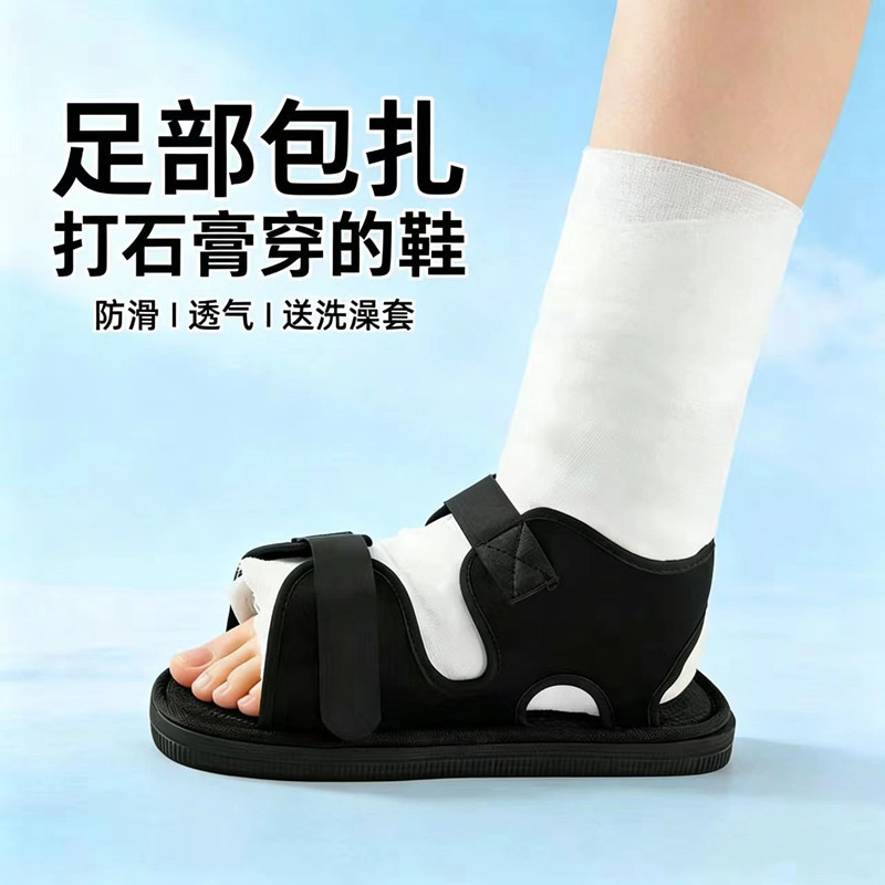 Foreign Trade Rehabilitation Foot Products, Special Shoe Covers for Injuries, Post-Fracture Recovery Shoes, Cast Shoes