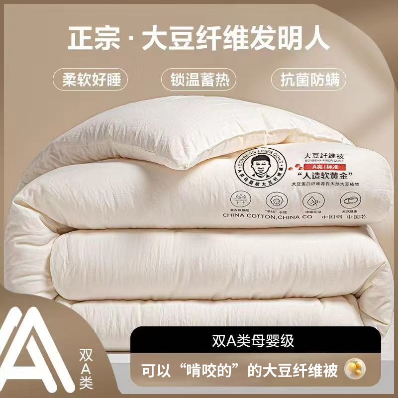 A类李官奇大豆纤维被芯大豆子母被加厚冬被春秋被子夏凉被棉被芯