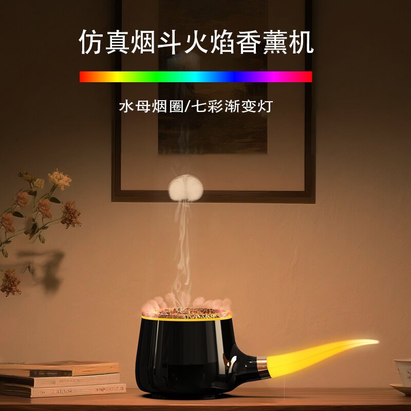新款创意仿真烟斗香薰机酒店精油扩香机自动喷香机七彩火焰加湿器|undefined