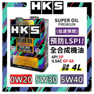 ���׆�ֱ����HKS�C���ձ��M��ȫ�ϳ�5W30/5W40/0W20���C�͝�����