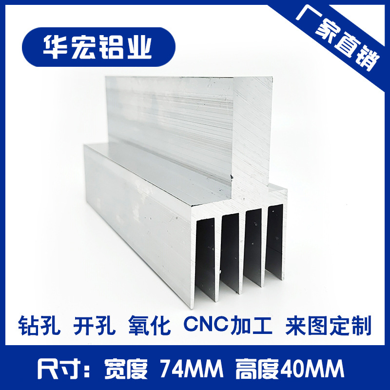 宽74mm高40mm铝散热片散热器梳子型铝型材大功率散热铝厂家直供