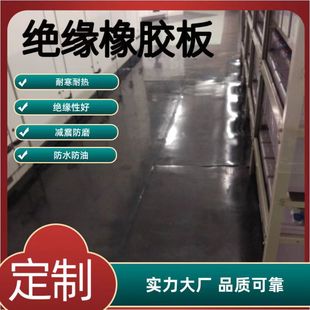 35Kv Black Insulation Pad Fire Retardant and High Temperature Resistant Insulating Rubber