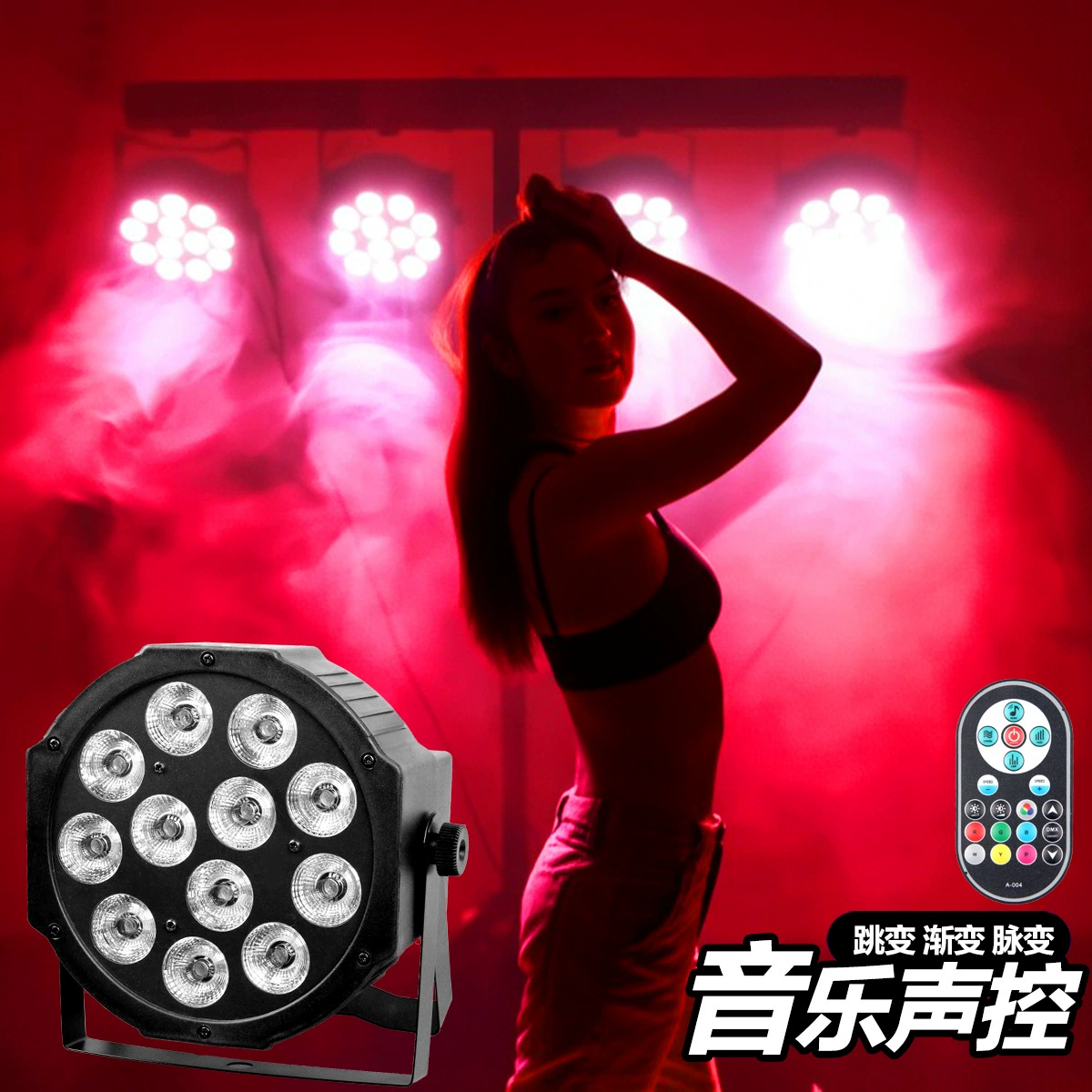 12 полноцветных окрашенных паровых фонарей Свадебное световое шоу Красочный звуковой контроль светодиодная атмосфера проекционная вспышка света сценические огни