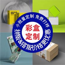 拼版彩盒印刷包装厂家包装盒纸盒白卡瓦楞化妆品盒小批量黑盒批发