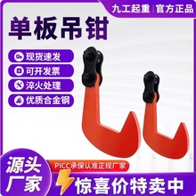 PDQ钢板起重单板吊钳QD模锻吊钳钢板铁板夹具平吊板吊钳吊装工具