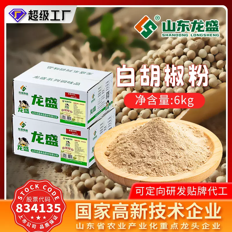 定制白胡椒粉海南商用白胡椒粒现磨调味香料6KG