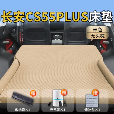 Second Generation Changan Cs55Plus Third Generation Car Mattress Car Trunk Inflatable Air Bed Rear Sleeping Pad Car (Vehicle-mounted inflatable bed) - changan-cs55plus26-26-models-exclusively-for-changan-cs55plus-beige-headrestless-polka-dot-wing-model