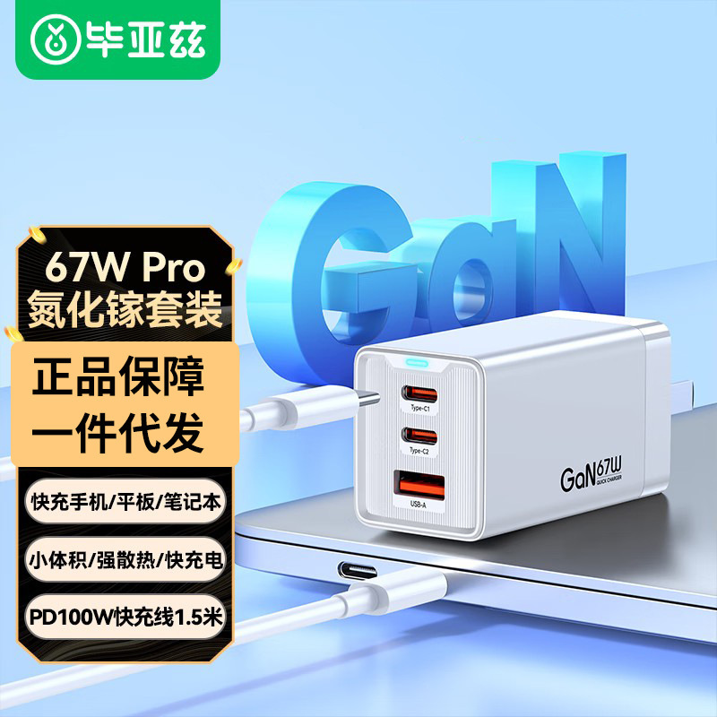 Biaz 65w100w20w gallium nitride charger dual Type-C USB-A three fast charging head data line