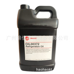 特灵冷冻油OIL00372 特灵空调配件 特灵润滑油 压缩机润滑剂